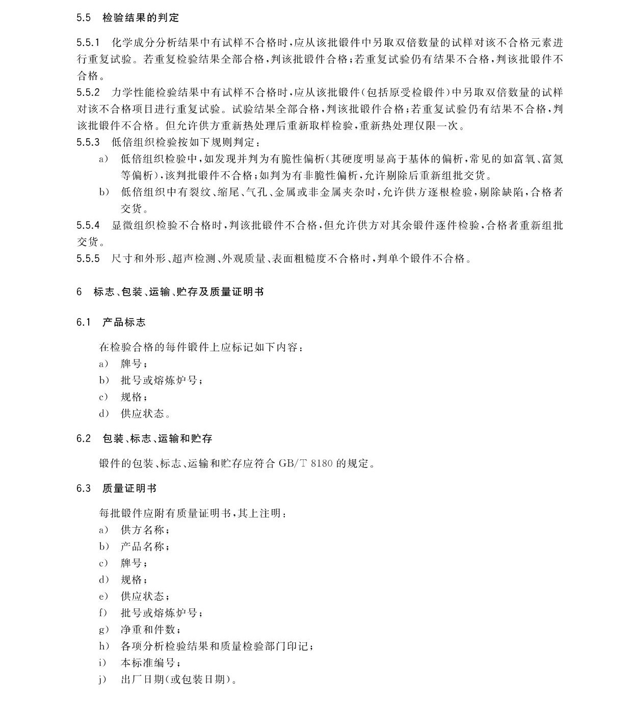 航空航天用高温钛合金锻件GB/T 38915-2020 国度尺度
